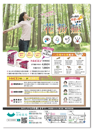 ピースカンパニーチラシ制作見本」