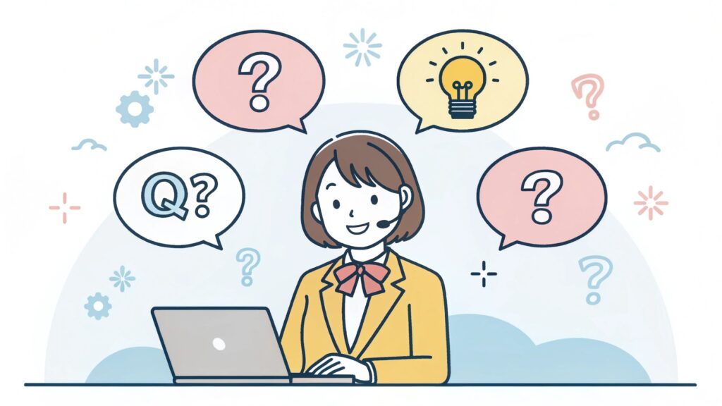 よくある質問